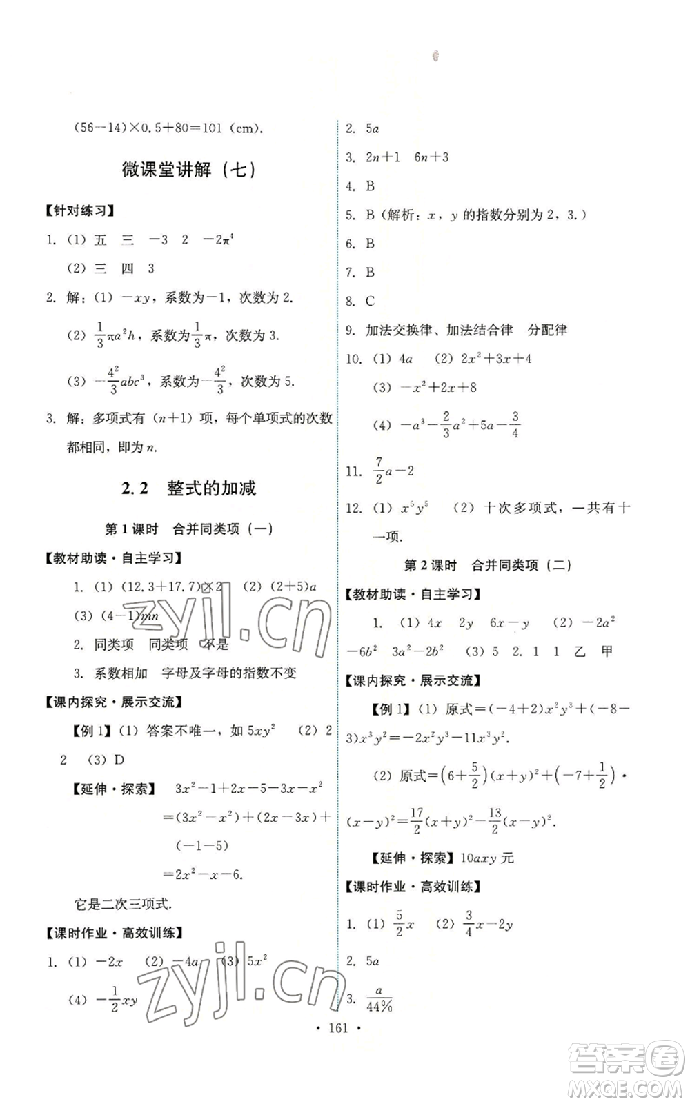 人民教育出版社2022能力培養(yǎng)與測試七年級上冊數(shù)學(xué)人教版參考答案