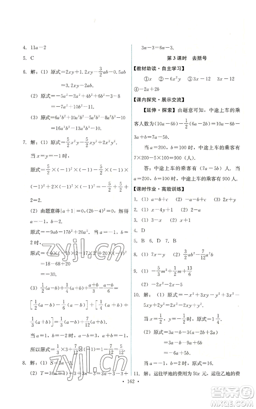 人民教育出版社2022能力培養(yǎng)與測試七年級上冊數(shù)學(xué)人教版參考答案