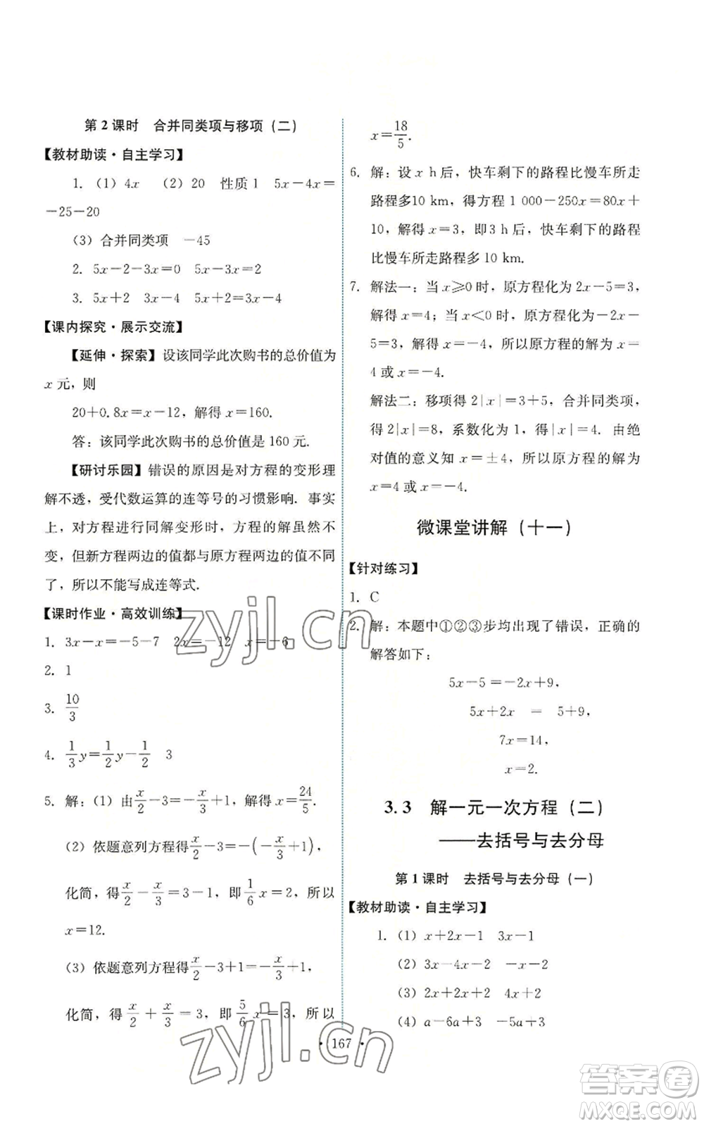 人民教育出版社2022能力培養(yǎng)與測試七年級上冊數(shù)學(xué)人教版參考答案