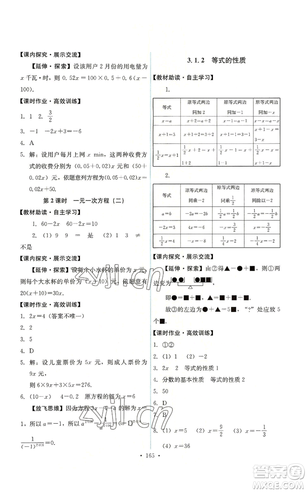 人民教育出版社2022能力培養(yǎng)與測試七年級上冊數(shù)學(xué)人教版參考答案