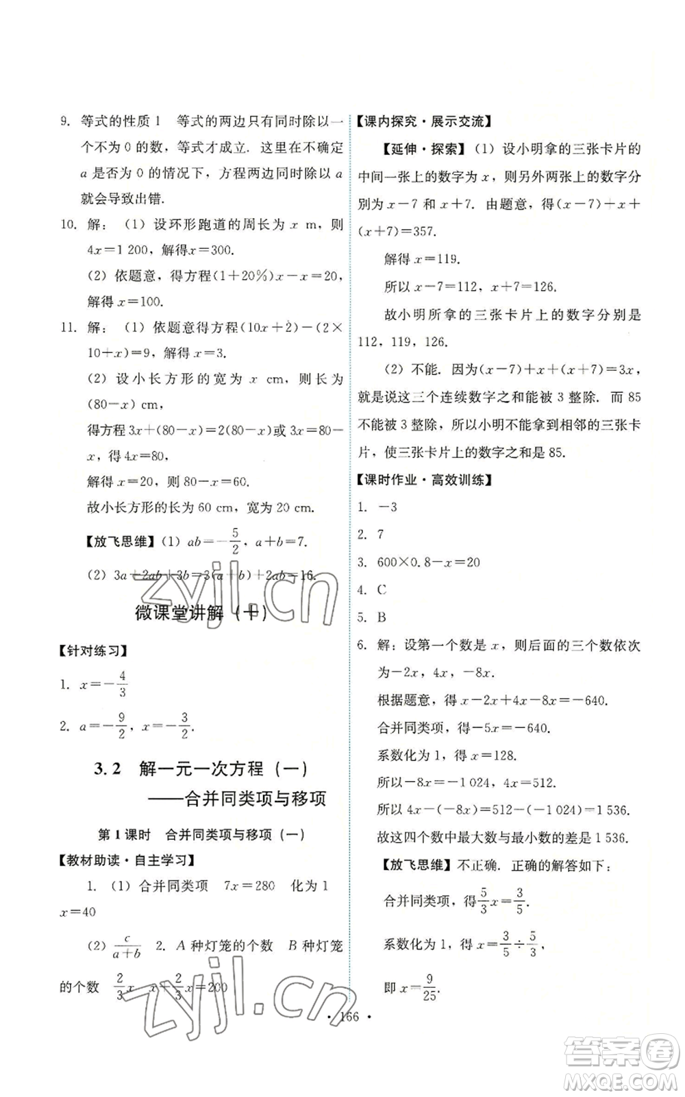 人民教育出版社2022能力培養(yǎng)與測試七年級上冊數(shù)學(xué)人教版參考答案