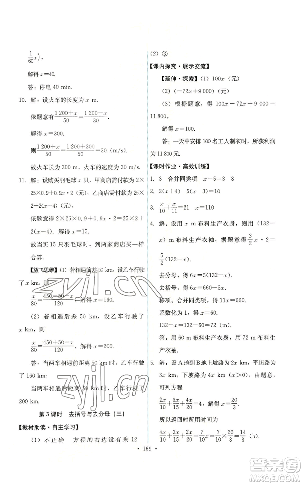 人民教育出版社2022能力培養(yǎng)與測試七年級上冊數(shù)學(xué)人教版參考答案