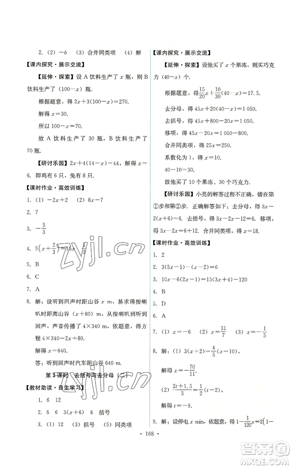 人民教育出版社2022能力培養(yǎng)與測試七年級上冊數(shù)學(xué)人教版參考答案