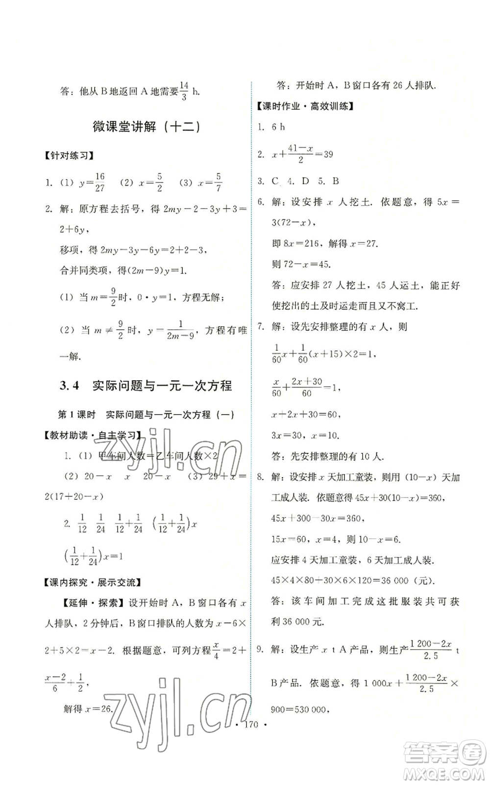 人民教育出版社2022能力培養(yǎng)與測試七年級上冊數(shù)學(xué)人教版參考答案