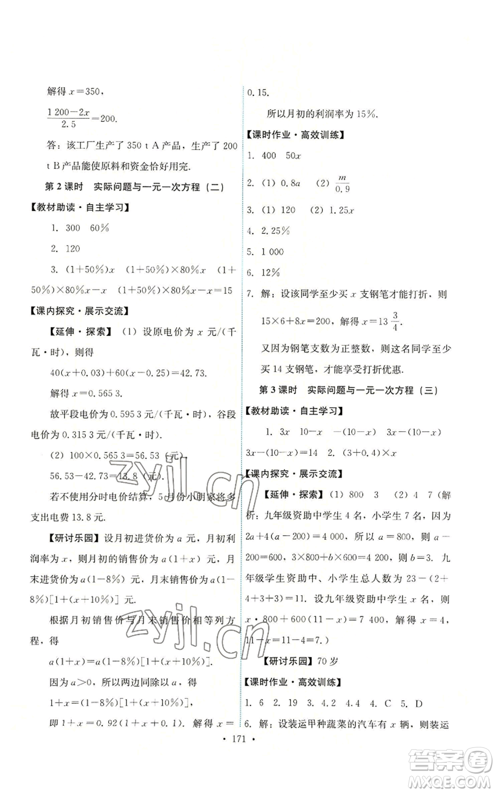 人民教育出版社2022能力培養(yǎng)與測試七年級上冊數(shù)學(xué)人教版參考答案