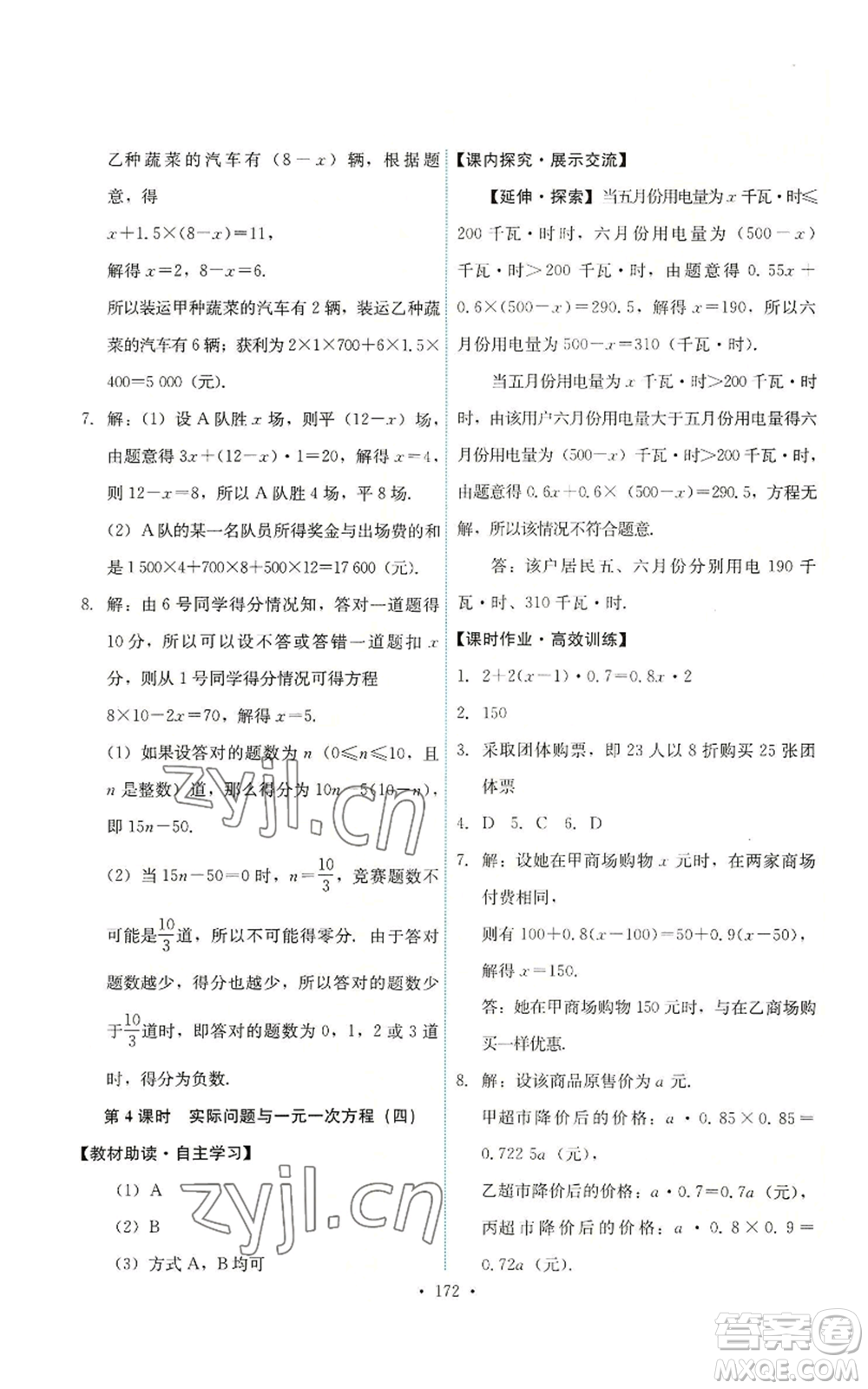 人民教育出版社2022能力培養(yǎng)與測試七年級上冊數(shù)學(xué)人教版參考答案