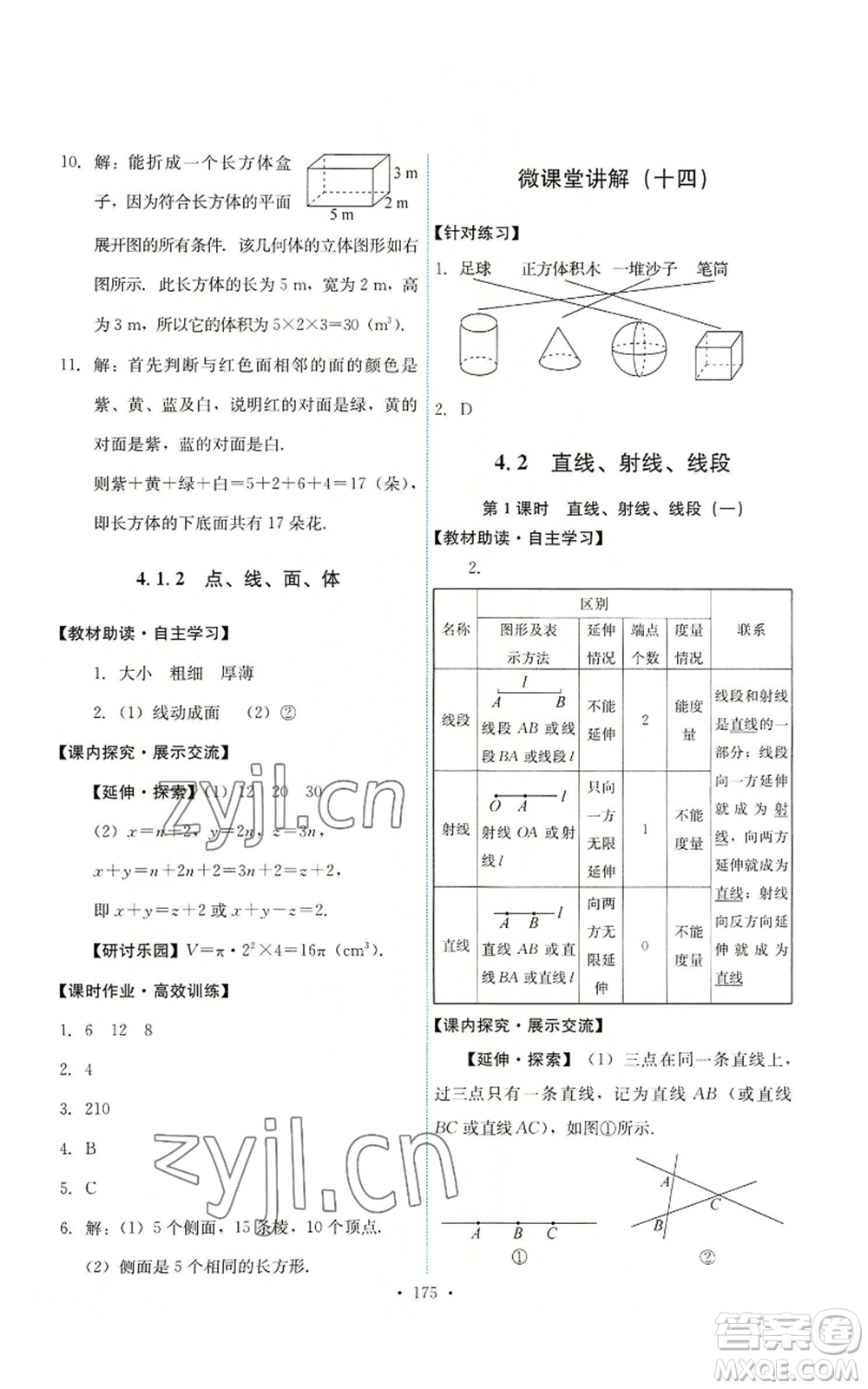 人民教育出版社2022能力培養(yǎng)與測試七年級上冊數(shù)學(xué)人教版參考答案