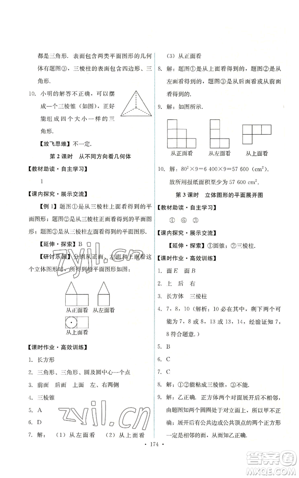 人民教育出版社2022能力培養(yǎng)與測試七年級上冊數(shù)學(xué)人教版參考答案