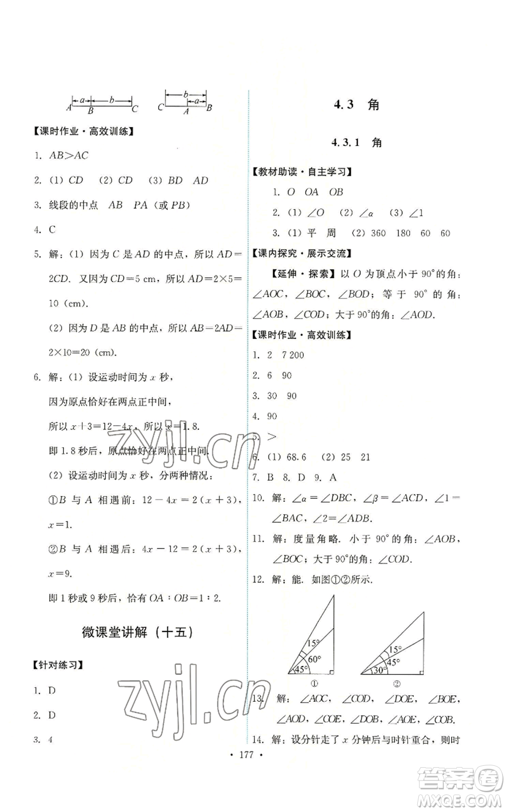 人民教育出版社2022能力培養(yǎng)與測試七年級上冊數(shù)學(xué)人教版參考答案