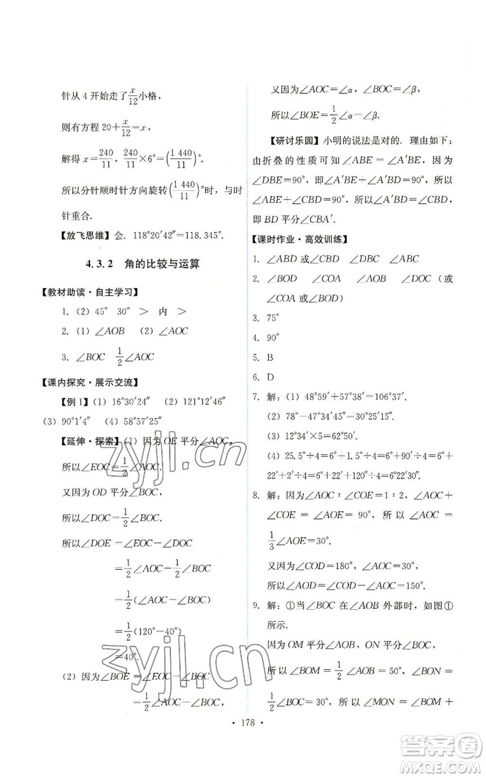 人民教育出版社2022能力培養(yǎng)與測試七年級上冊數(shù)學(xué)人教版參考答案