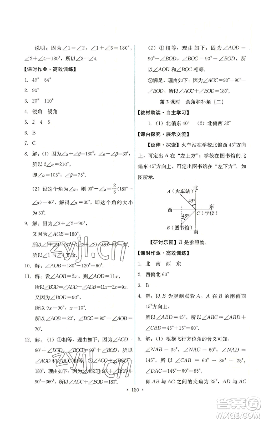 人民教育出版社2022能力培養(yǎng)與測試七年級上冊數(shù)學(xué)人教版參考答案