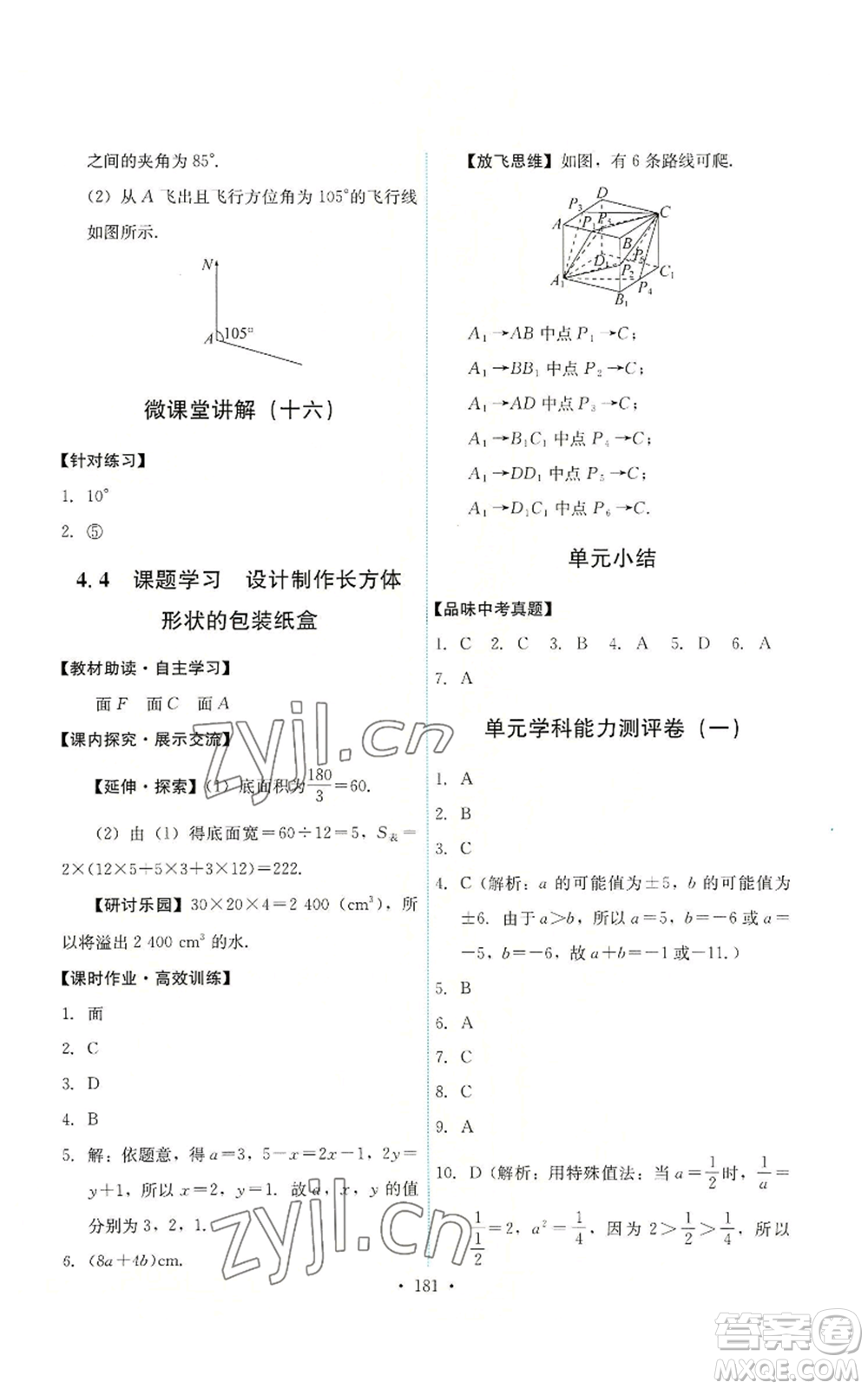 人民教育出版社2022能力培養(yǎng)與測試七年級上冊數(shù)學(xué)人教版參考答案