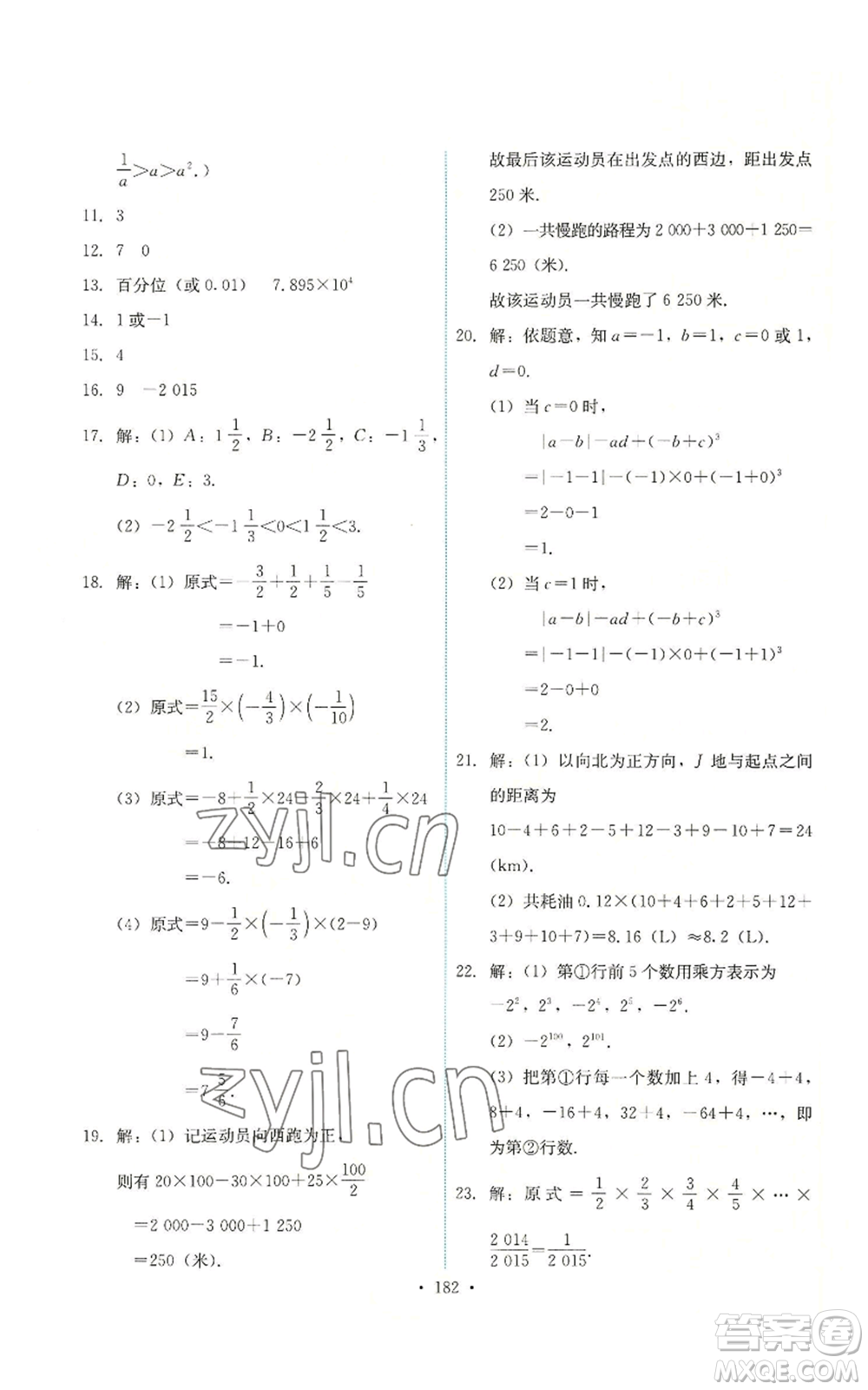 人民教育出版社2022能力培養(yǎng)與測試七年級上冊數(shù)學(xué)人教版參考答案