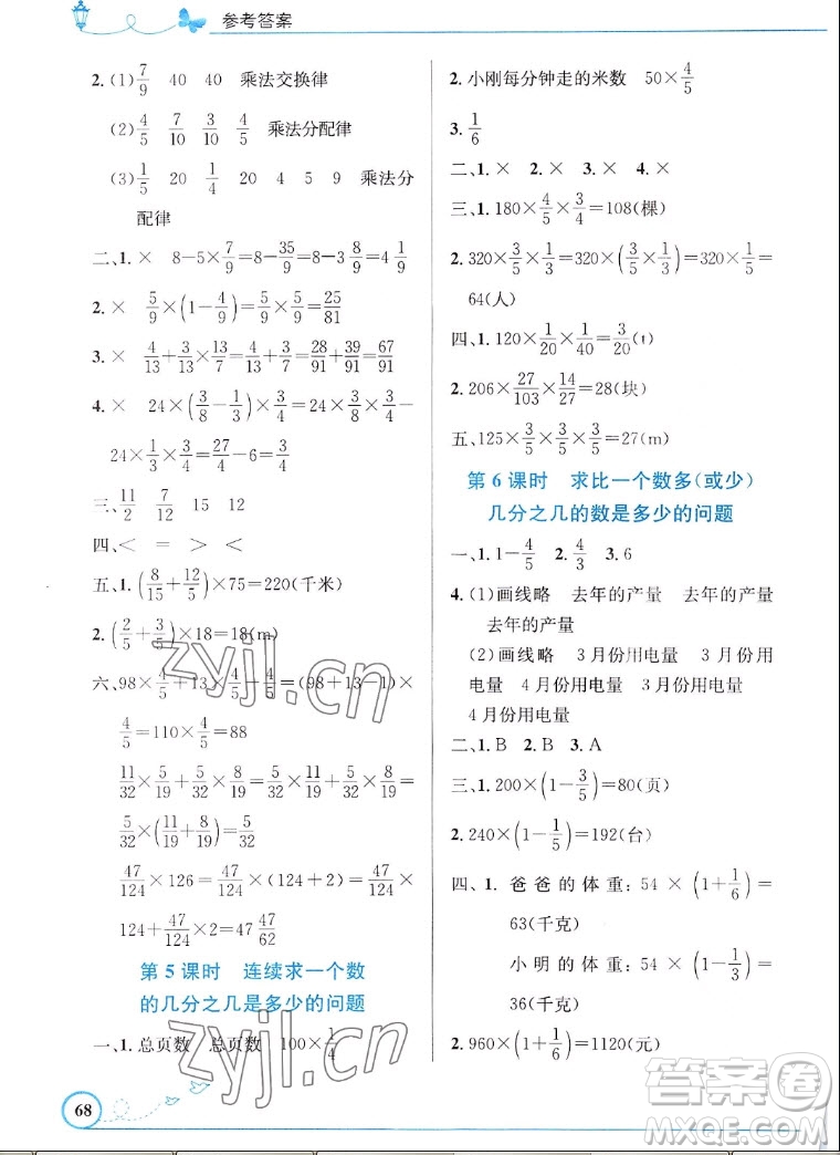 人民教育出版社2022秋小學同步測控優(yōu)化設計數(shù)學六年級上冊福建專版答案