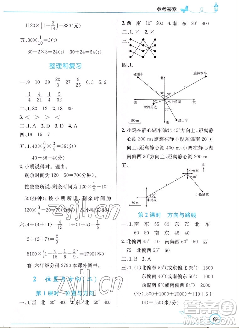 人民教育出版社2022秋小學同步測控優(yōu)化設計數(shù)學六年級上冊福建專版答案