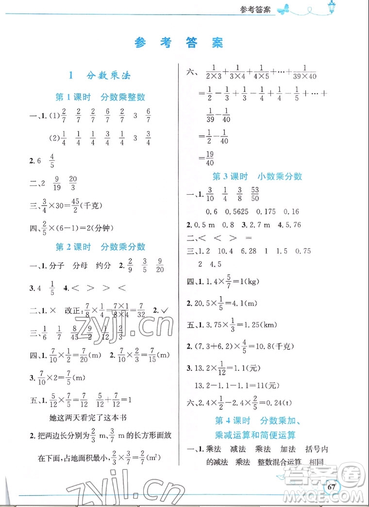 人民教育出版社2022秋小學同步測控優(yōu)化設計數(shù)學六年級上冊福建專版答案