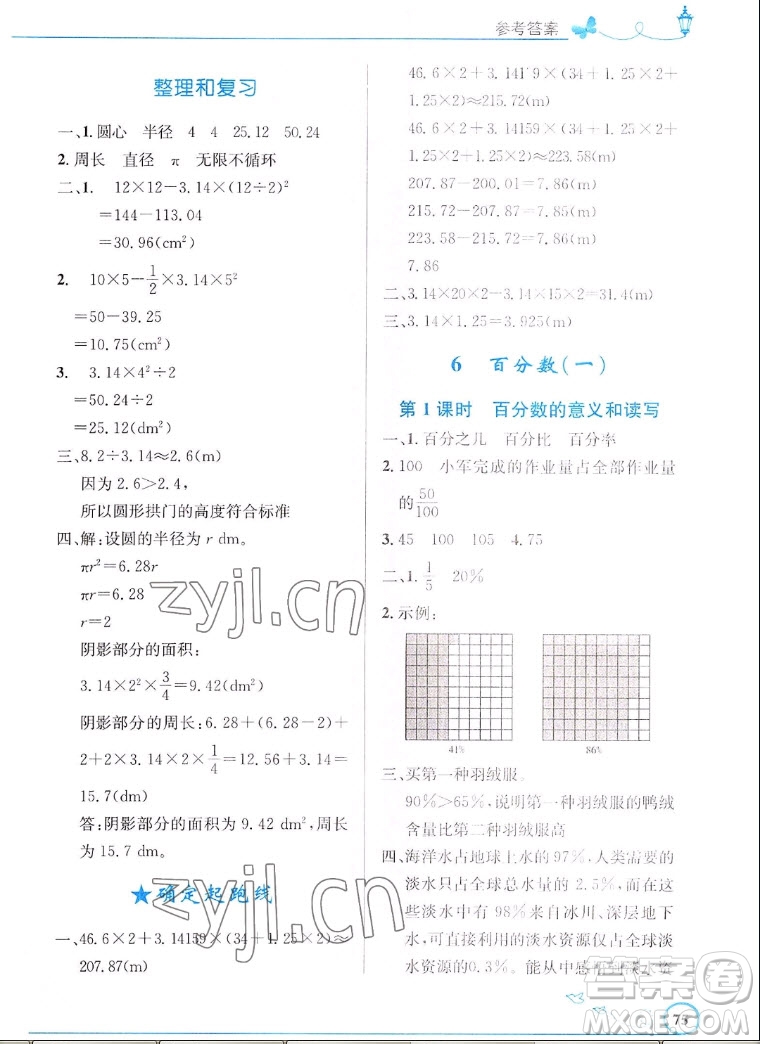 人民教育出版社2022秋小學同步測控優(yōu)化設計數(shù)學六年級上冊福建專版答案