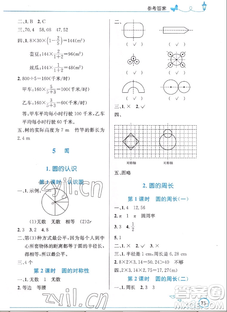 人民教育出版社2022秋小學同步測控優(yōu)化設計數(shù)學六年級上冊福建專版答案