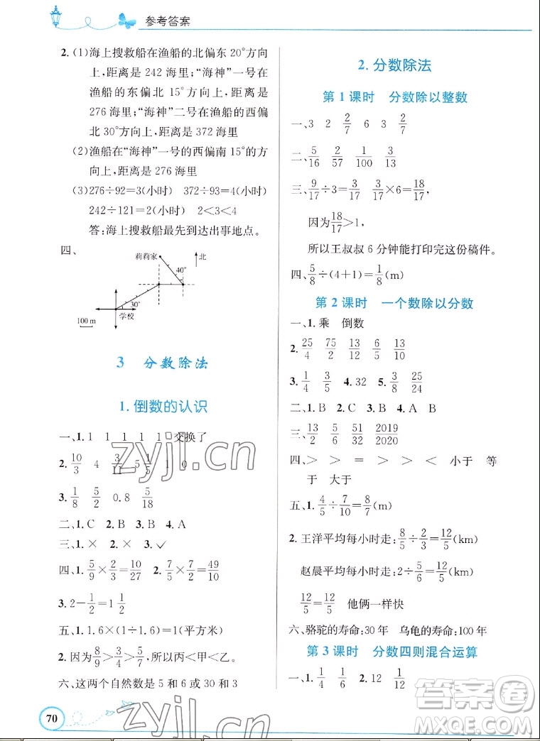 人民教育出版社2022秋小學同步測控優(yōu)化設計數(shù)學六年級上冊福建專版答案