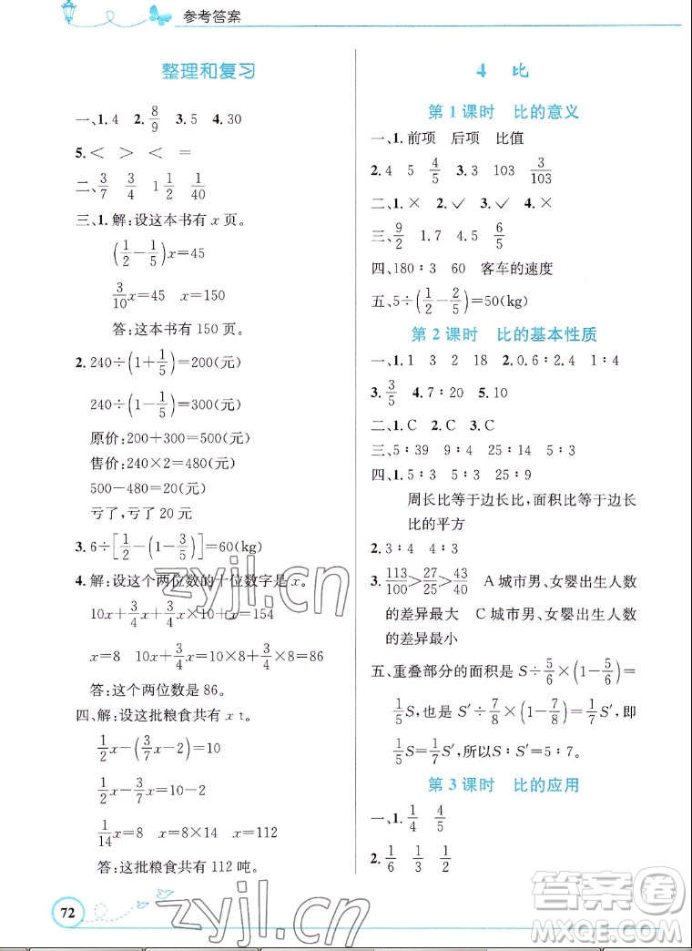 人民教育出版社2022秋小學同步測控優(yōu)化設計數(shù)學六年級上冊福建專版答案