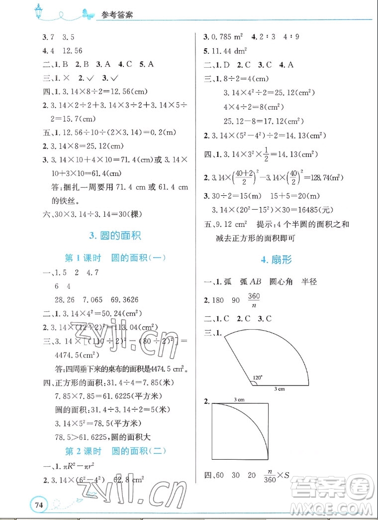 人民教育出版社2022秋小學同步測控優(yōu)化設計數(shù)學六年級上冊福建專版答案