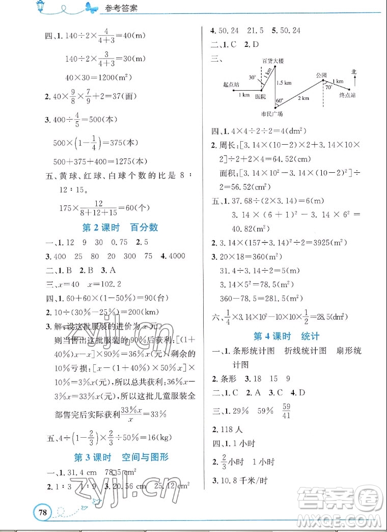 人民教育出版社2022秋小學同步測控優(yōu)化設計數(shù)學六年級上冊福建專版答案