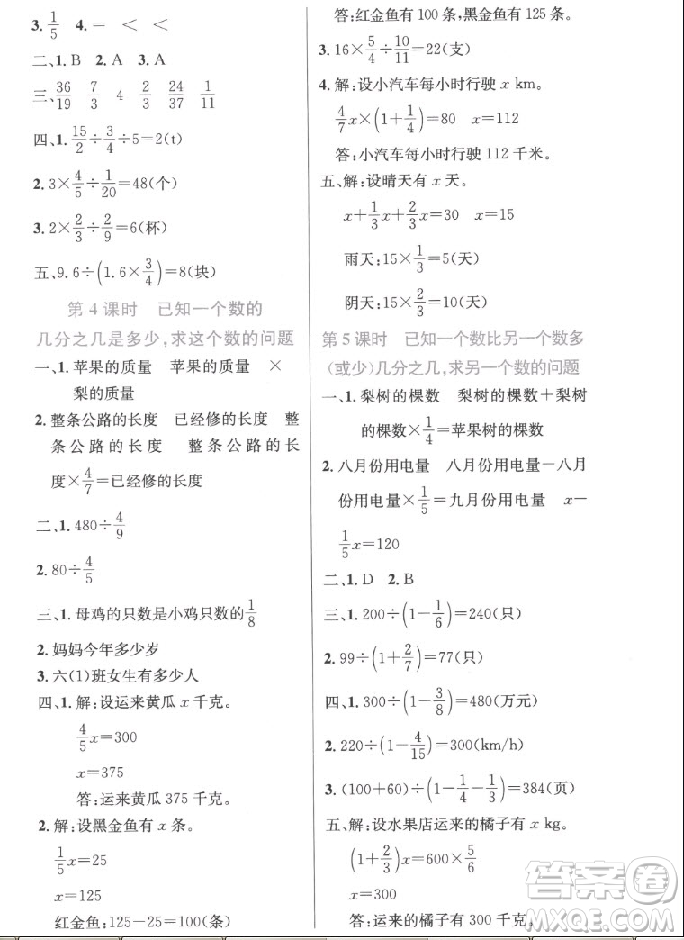 人民教育出版社2022秋小學(xué)同步測控優(yōu)化設(shè)計(jì)數(shù)學(xué)六年級上冊精編版答案