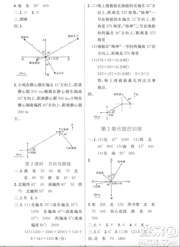 人民教育出版社2022秋小學(xué)同步測控優(yōu)化設(shè)計(jì)數(shù)學(xué)六年級上冊精編版答案