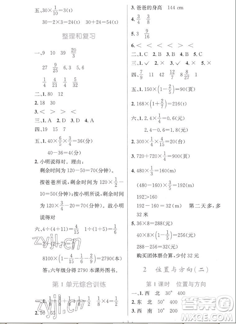 人民教育出版社2022秋小學(xué)同步測控優(yōu)化設(shè)計(jì)數(shù)學(xué)六年級上冊精編版答案