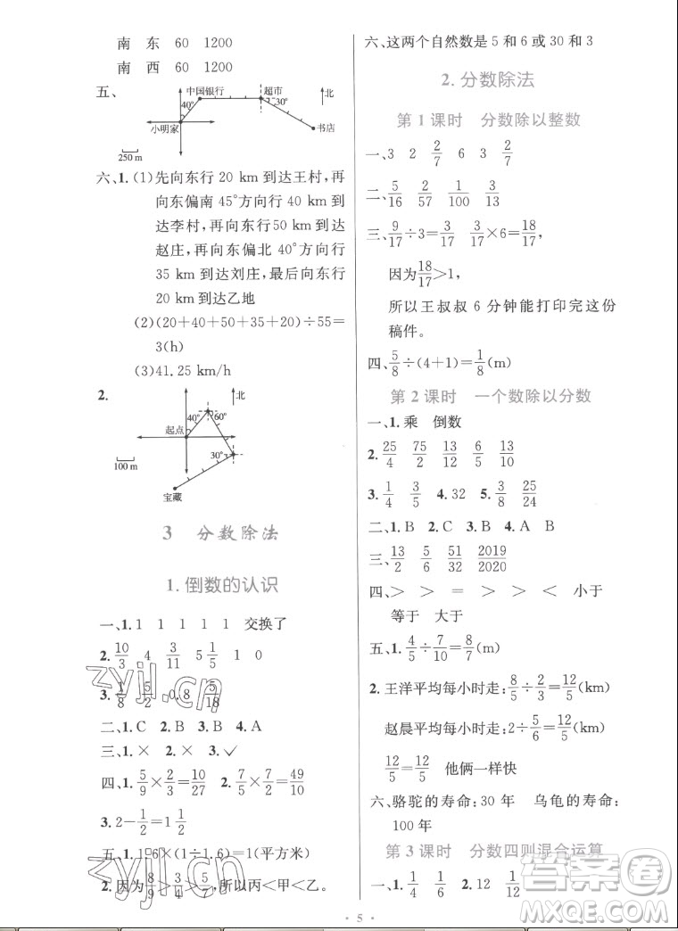 人民教育出版社2022秋小學(xué)同步測控優(yōu)化設(shè)計(jì)數(shù)學(xué)六年級上冊精編版答案