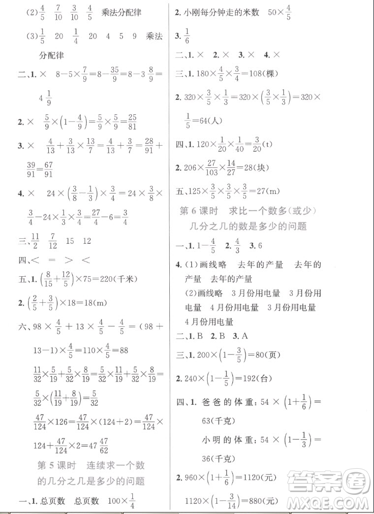 人民教育出版社2022秋小學(xué)同步測控優(yōu)化設(shè)計(jì)數(shù)學(xué)六年級上冊精編版答案