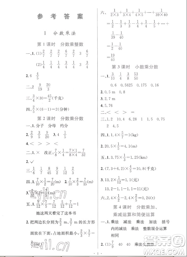 人民教育出版社2022秋小學(xué)同步測控優(yōu)化設(shè)計(jì)數(shù)學(xué)六年級上冊精編版答案