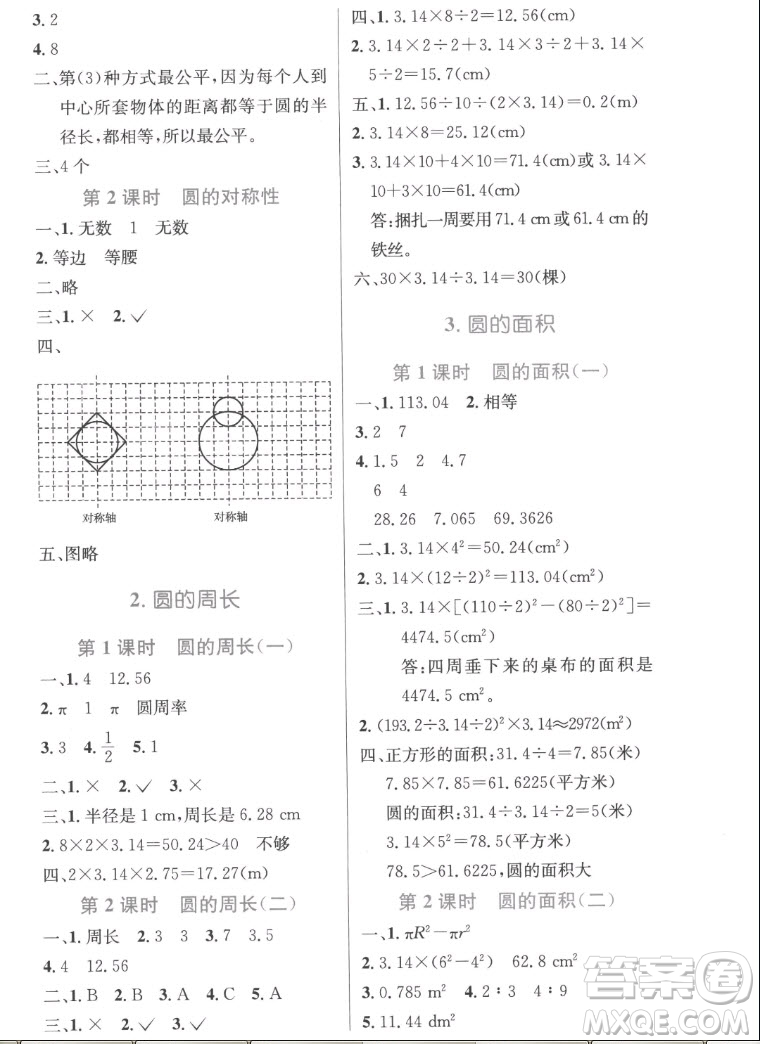 人民教育出版社2022秋小學(xué)同步測控優(yōu)化設(shè)計(jì)數(shù)學(xué)六年級上冊精編版答案