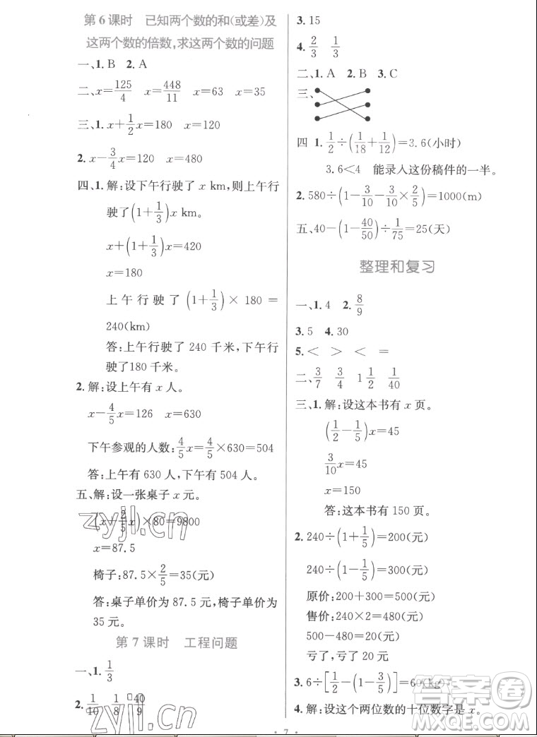 人民教育出版社2022秋小學(xué)同步測控優(yōu)化設(shè)計(jì)數(shù)學(xué)六年級上冊精編版答案