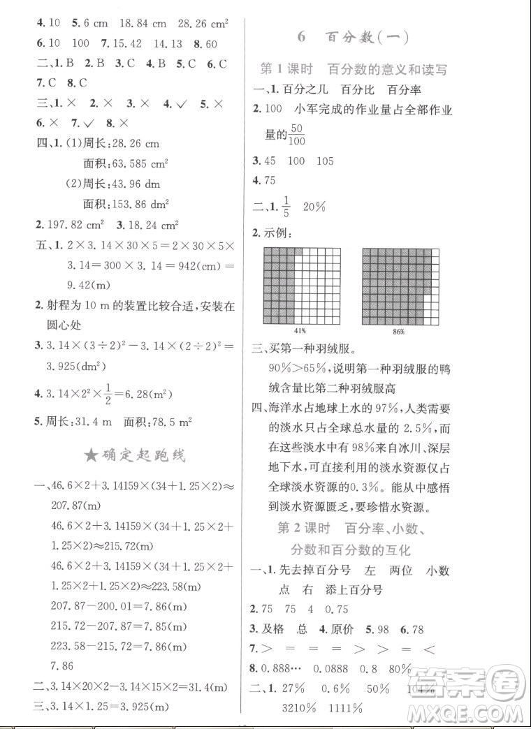 人民教育出版社2022秋小學(xué)同步測控優(yōu)化設(shè)計(jì)數(shù)學(xué)六年級上冊精編版答案