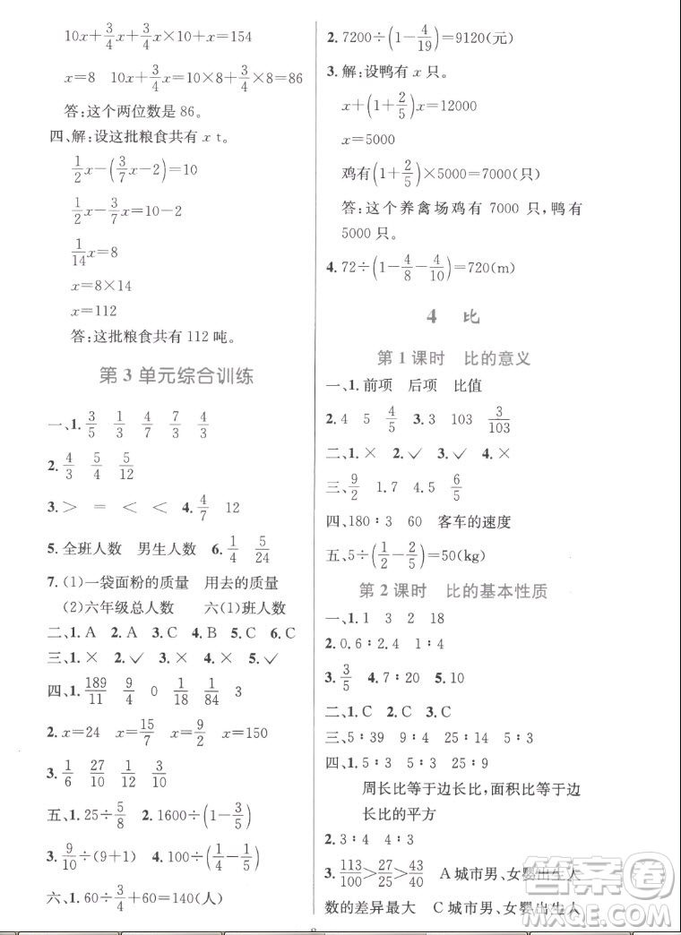 人民教育出版社2022秋小學(xué)同步測控優(yōu)化設(shè)計(jì)數(shù)學(xué)六年級上冊精編版答案