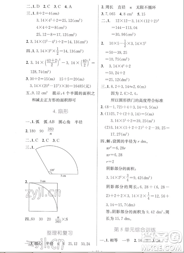 人民教育出版社2022秋小學(xué)同步測控優(yōu)化設(shè)計(jì)數(shù)學(xué)六年級上冊精編版答案