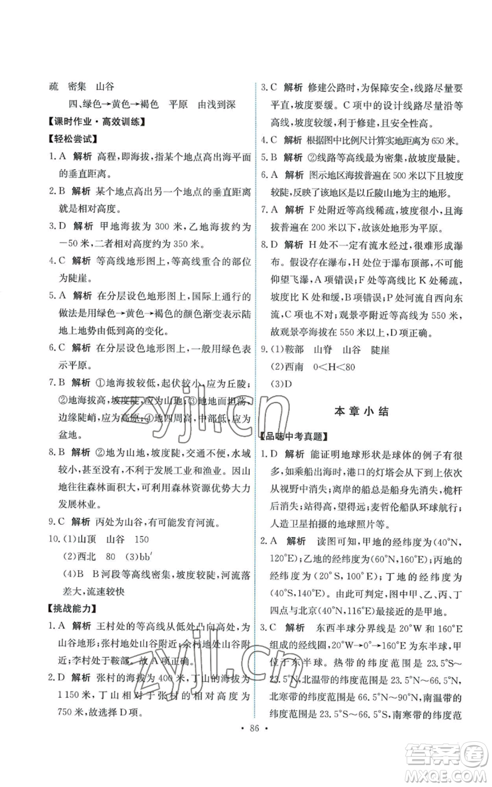 中國地圖出版社2022能力培養(yǎng)與測(cè)試七年級(jí)上冊(cè)地理中圖版參考答案