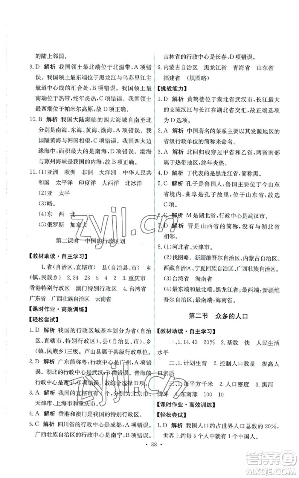 中國地圖出版社2022能力培養(yǎng)與測(cè)試七年級(jí)上冊(cè)地理中圖版參考答案