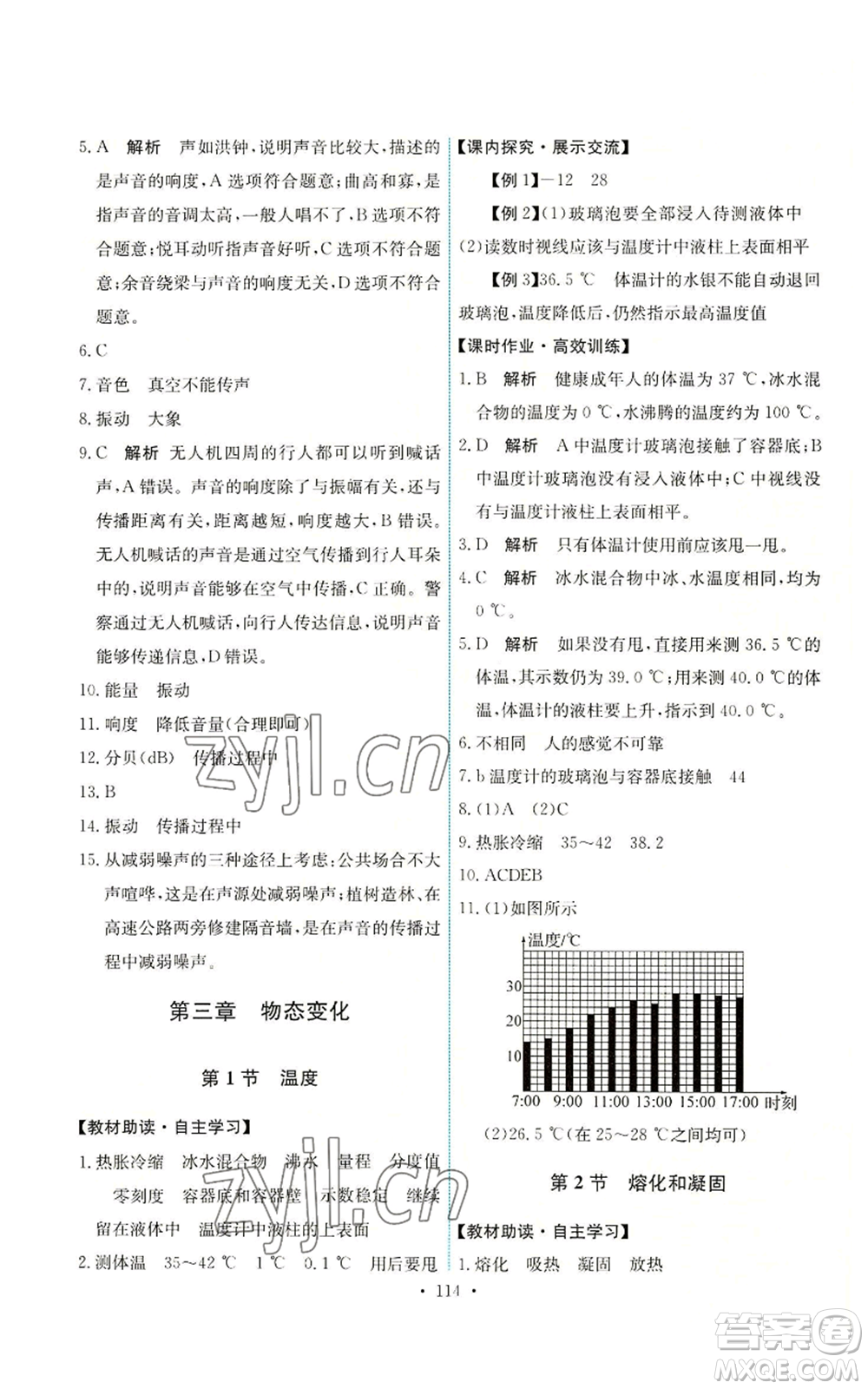 人民教育出版社2022能力培養(yǎng)與測試八年級上冊物理人教版參考答案