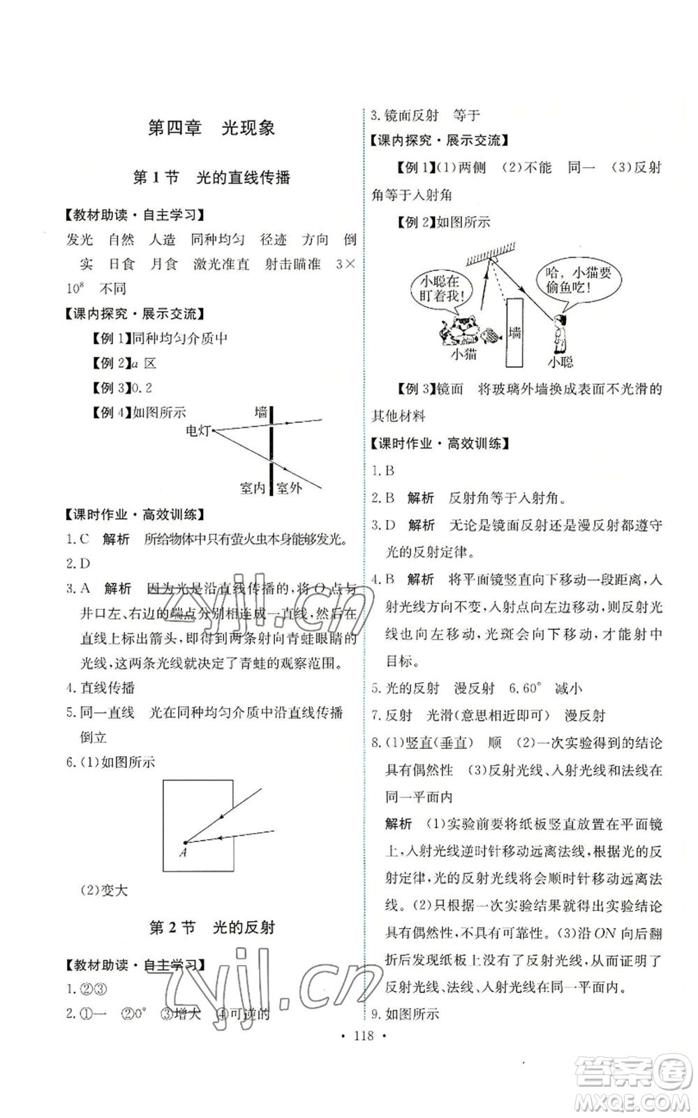 人民教育出版社2022能力培養(yǎng)與測試八年級上冊物理人教版參考答案