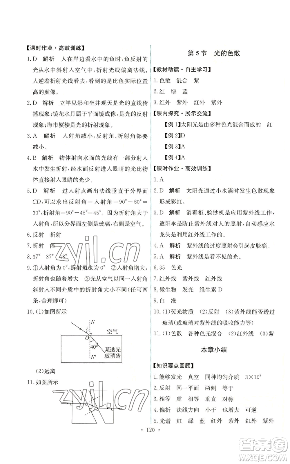 人民教育出版社2022能力培養(yǎng)與測試八年級上冊物理人教版參考答案