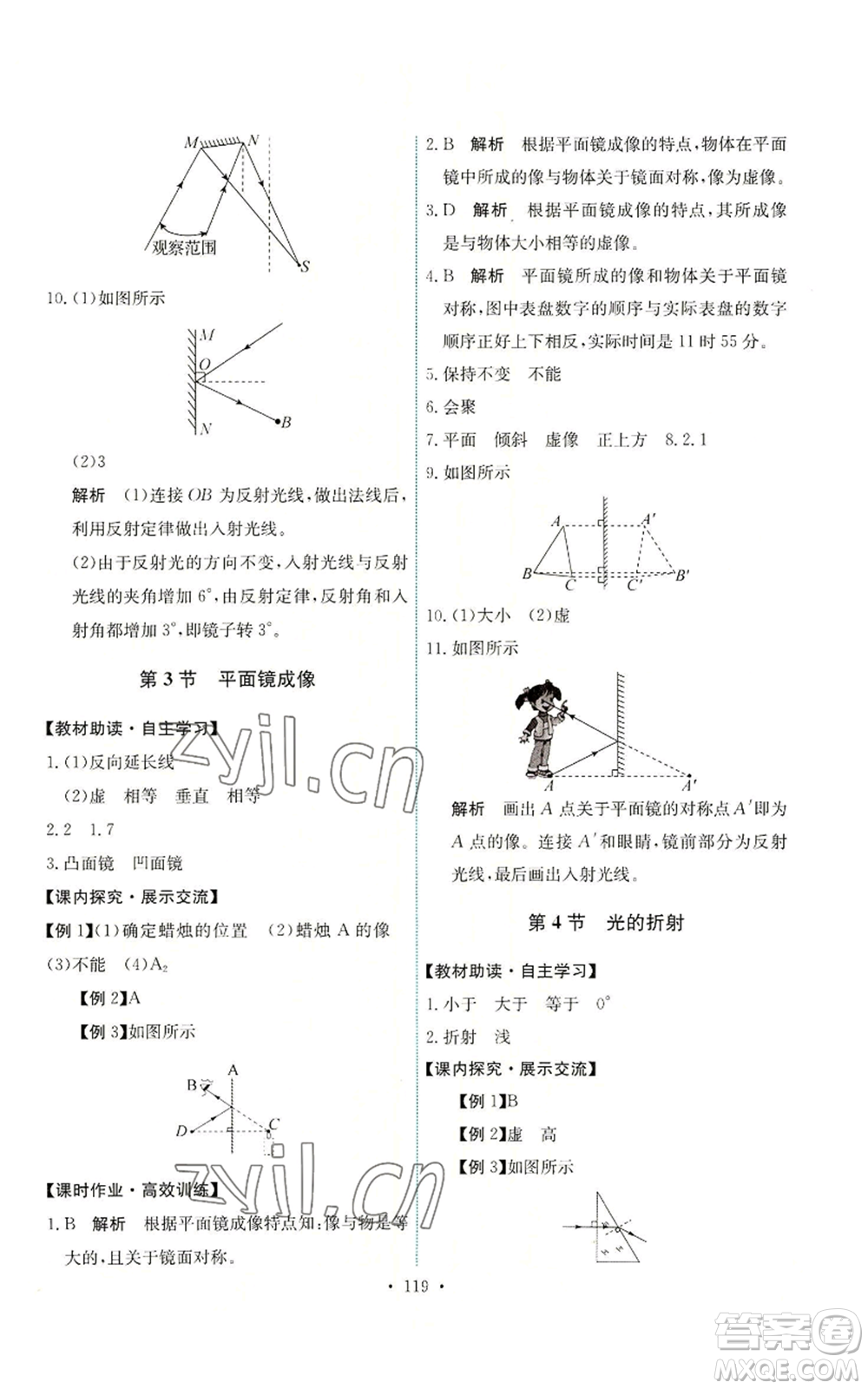 人民教育出版社2022能力培養(yǎng)與測試八年級上冊物理人教版參考答案