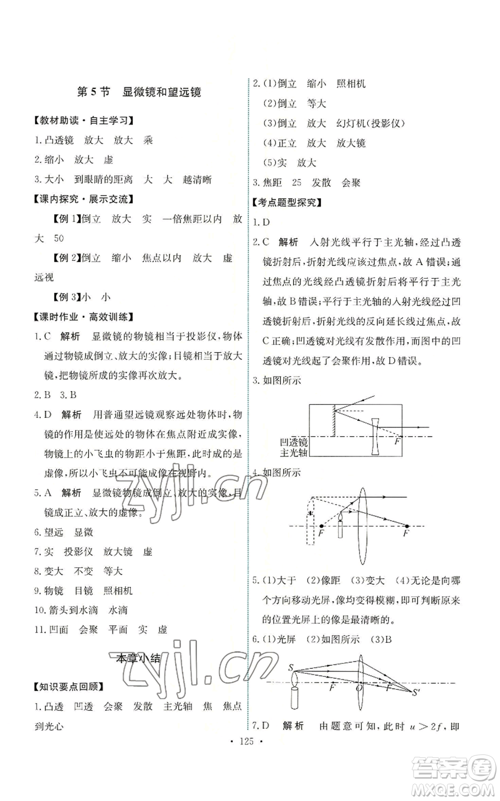 人民教育出版社2022能力培養(yǎng)與測試八年級上冊物理人教版參考答案