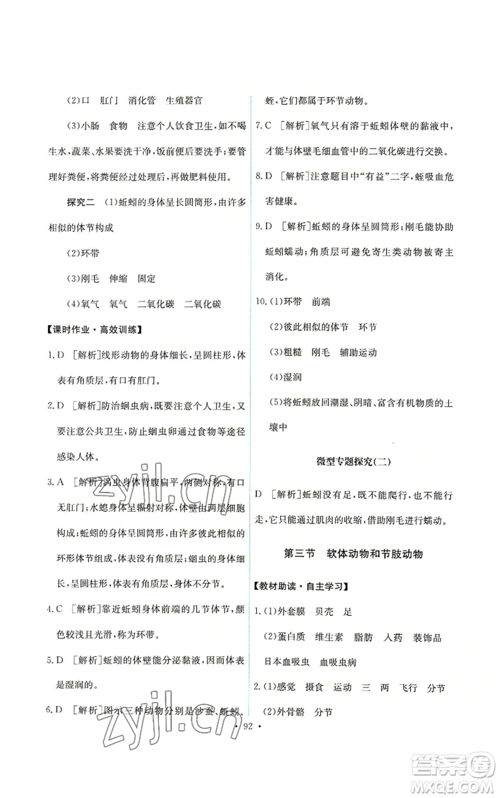 人民教育出版社2022能力培養(yǎng)與測試八年級上冊生物學人教版參考答案