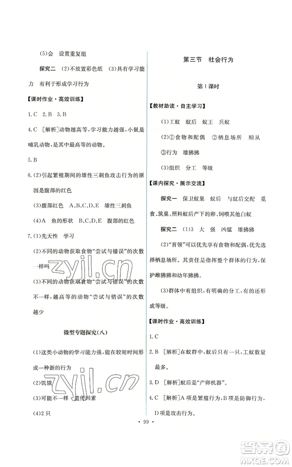 人民教育出版社2022能力培養(yǎng)與測試八年級上冊生物學人教版參考答案