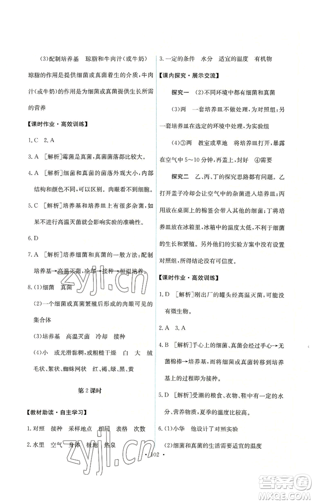 人民教育出版社2022能力培養(yǎng)與測試八年級上冊生物學人教版參考答案