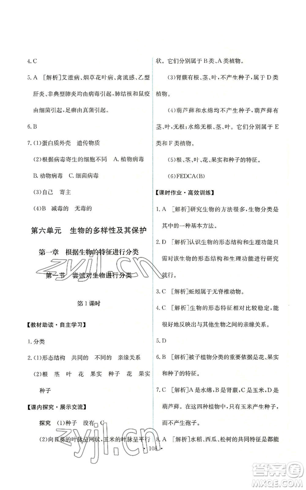 人民教育出版社2022能力培養(yǎng)與測試八年級上冊生物學人教版參考答案