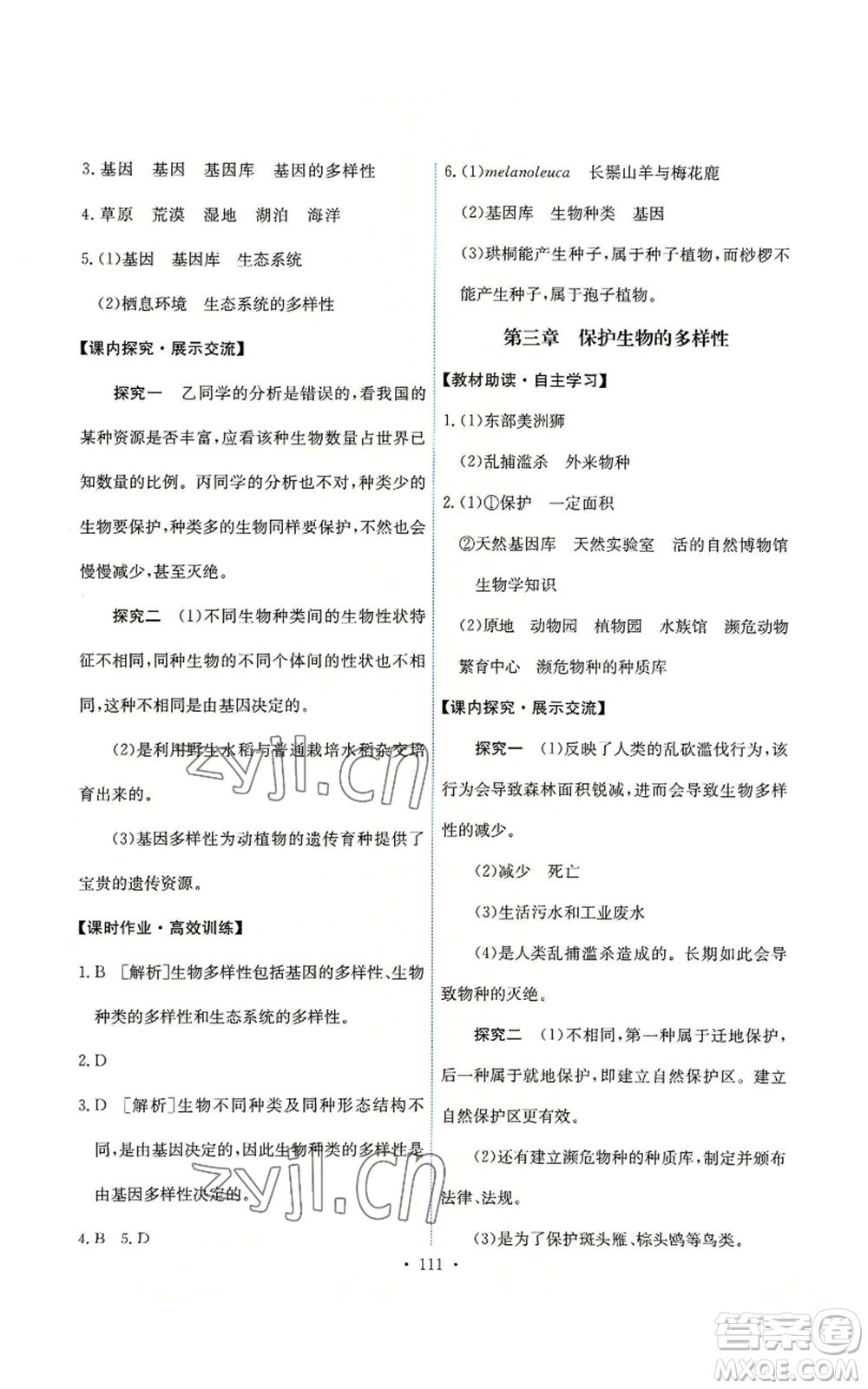 人民教育出版社2022能力培養(yǎng)與測試八年級上冊生物學人教版參考答案