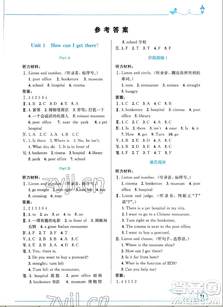 人民教育出版社2022秋小學(xué)同步測(cè)控優(yōu)化設(shè)計(jì)英語(yǔ)六年級(jí)上冊(cè)精編版答案